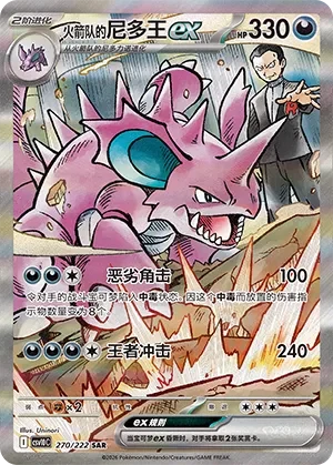 Team Rocket's Nidoking ex CSV10 270
