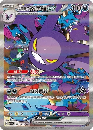 Team Rocket's Crobat ex CSV10 271