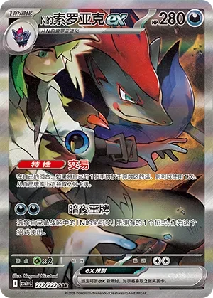 N's Zoroark ex CSV10 272