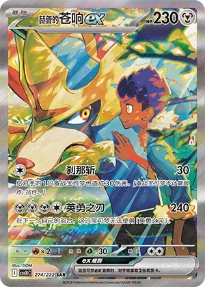 Hop's Zacian ex CSV10 274