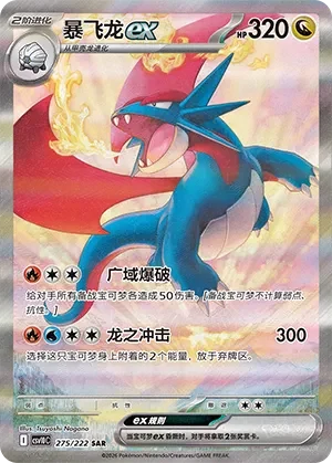 Salamence ex CSV10 275