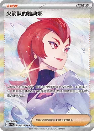Team Rocket's Ariana CSV10 278