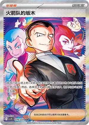 Team Rocket's Giovanni CSV10 279
