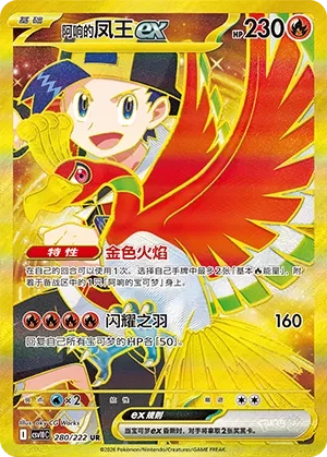 Ethan's Ho-Oh ex CSV10 280
