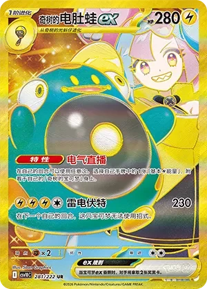 Iono's Bellibolt ex CSV10 281
