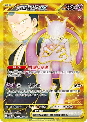 Team Rocket's Mewtwo ex CSV10 282