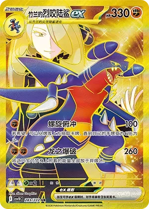 Cynthia's Garchomp ex CSV10 283
