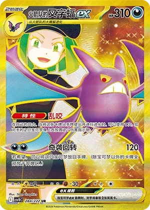 Team Rocket's Crobat ex CSV10 284