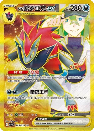 N's Zoroark ex CSV10 285