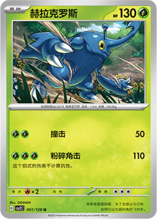 Heracross — Miracle Journey