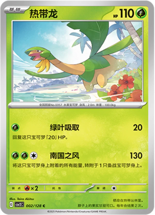 Tropius CSV2 002