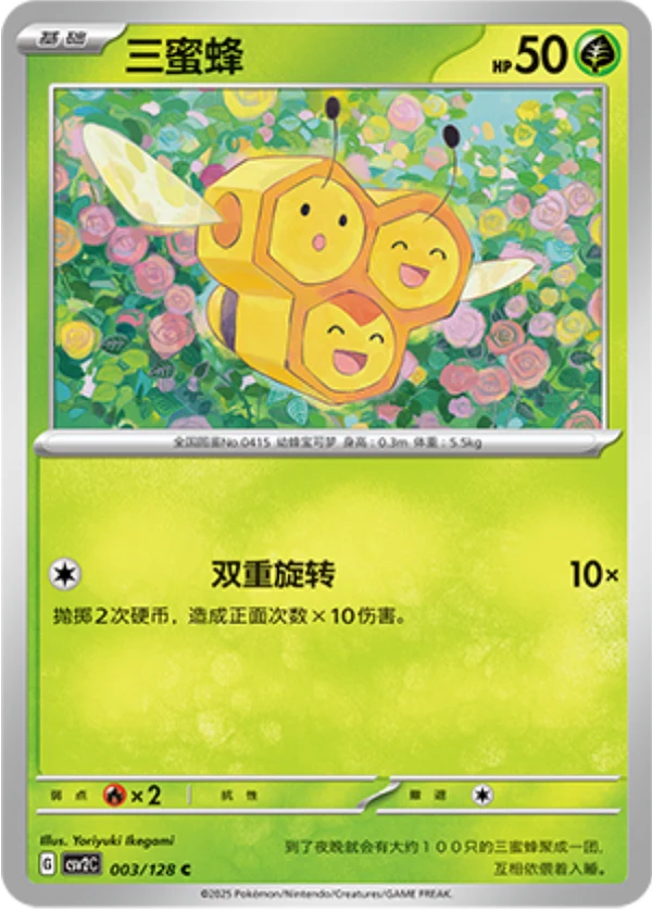 Combee CSV2 003