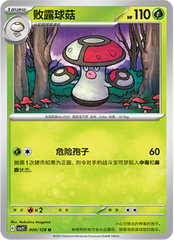 Amoonguss CSV2 006
