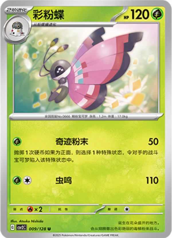 Vivillon CSV2 009