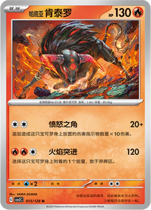 Paldean Tauros CSV2 015