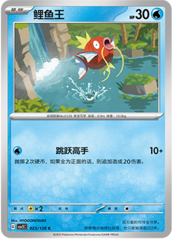 Magikarp CSV2 023
