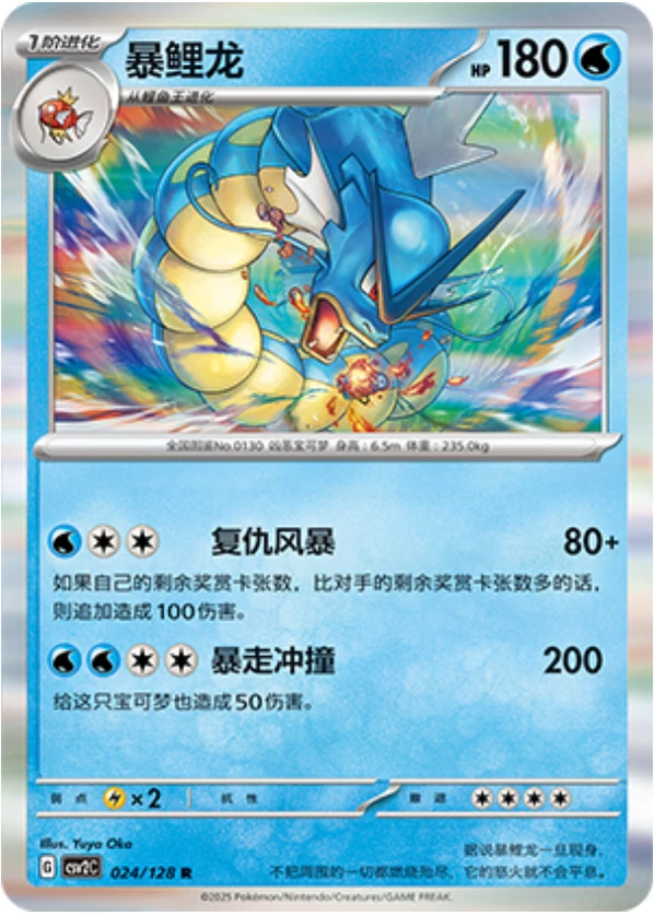 Gyarados CSV2 024