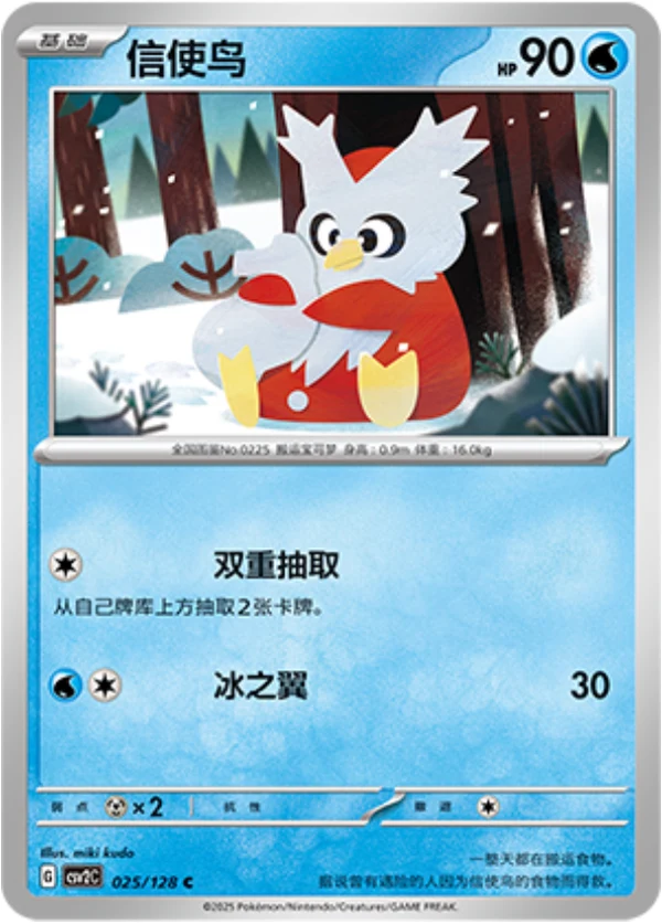 Delibird CSV2 025