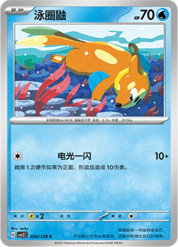 Buizel — Miracle Journey