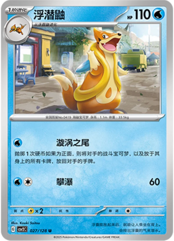 Floatzel — Miracle Journey