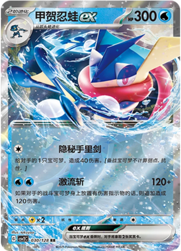 Greninja ex CSV2 030