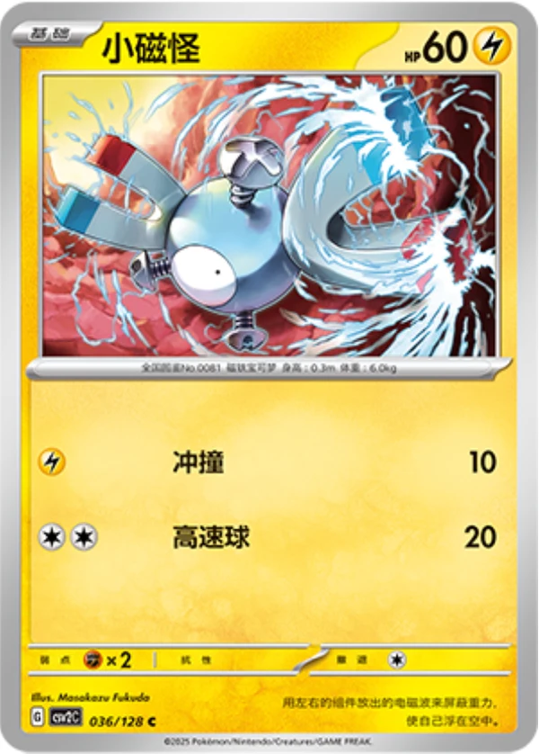 Magnemite CSV2 036