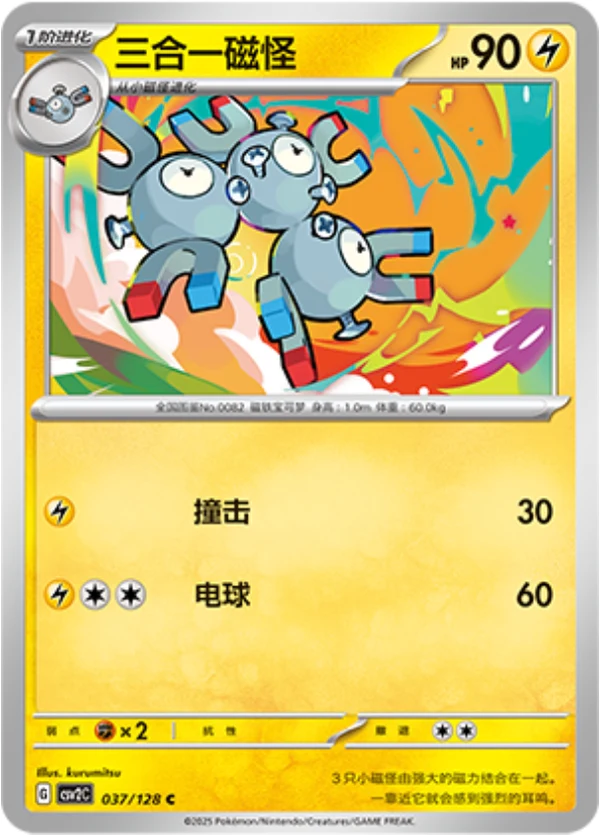 Magneton CSV2 037