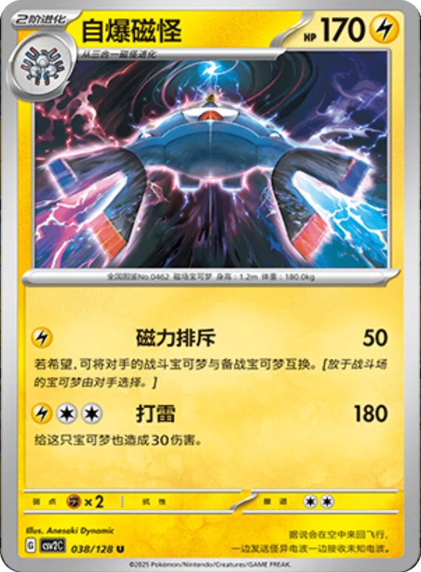 Magnezone CSV2 038
