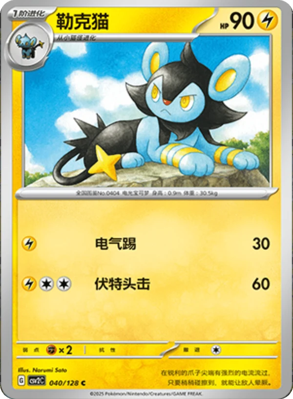 Luxio CSV2 040