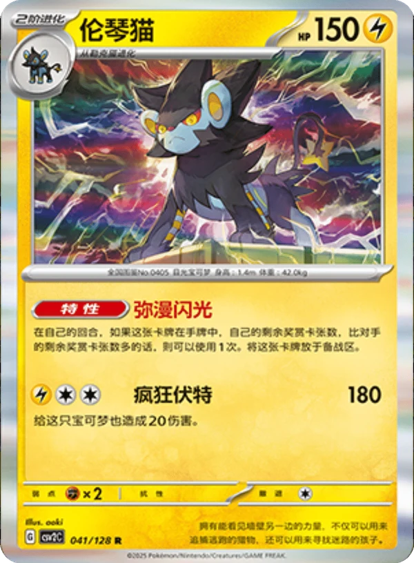 Luxray CSV2 041