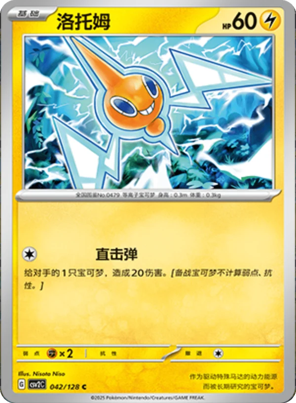 Rotom CSV2 042