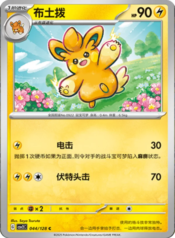 Pawmo — Miracle Journey