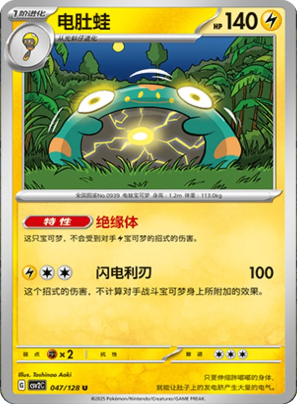 Bellibolt — Miracle Journey