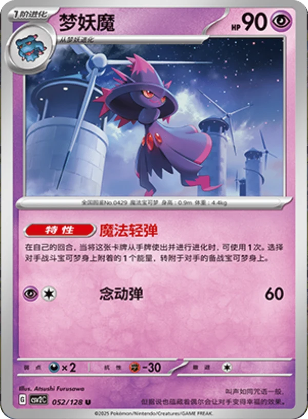 Mismagius CSV2 052