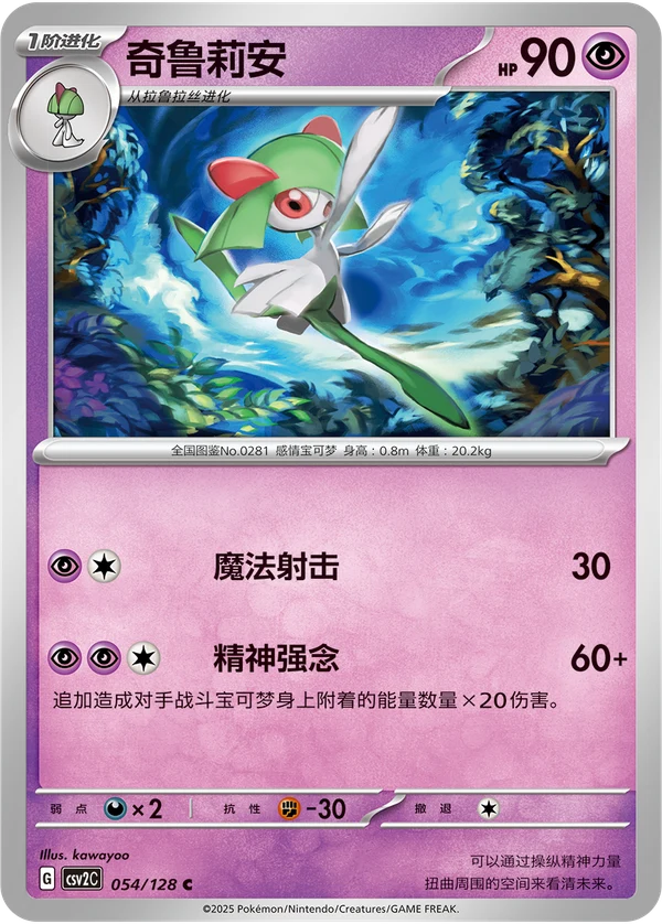 Kirlia CSV2 054