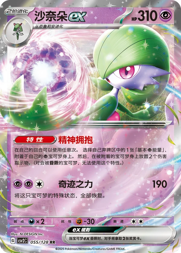Gardevoir ex CSV2 055