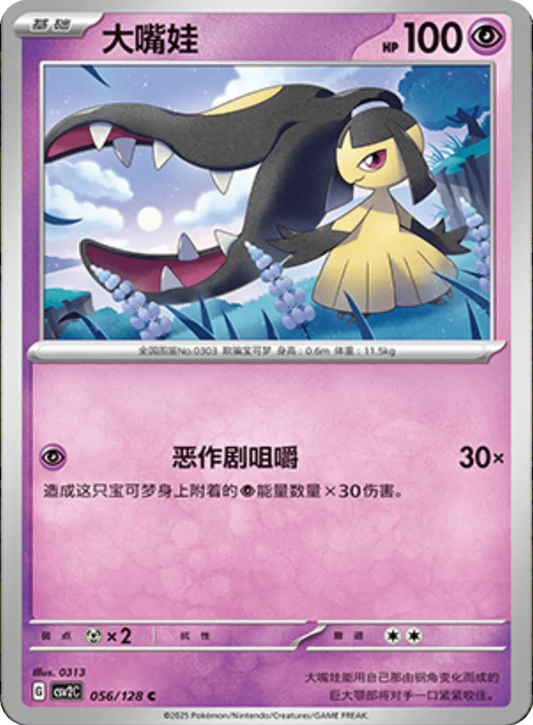 Mawile — Miracle Journey