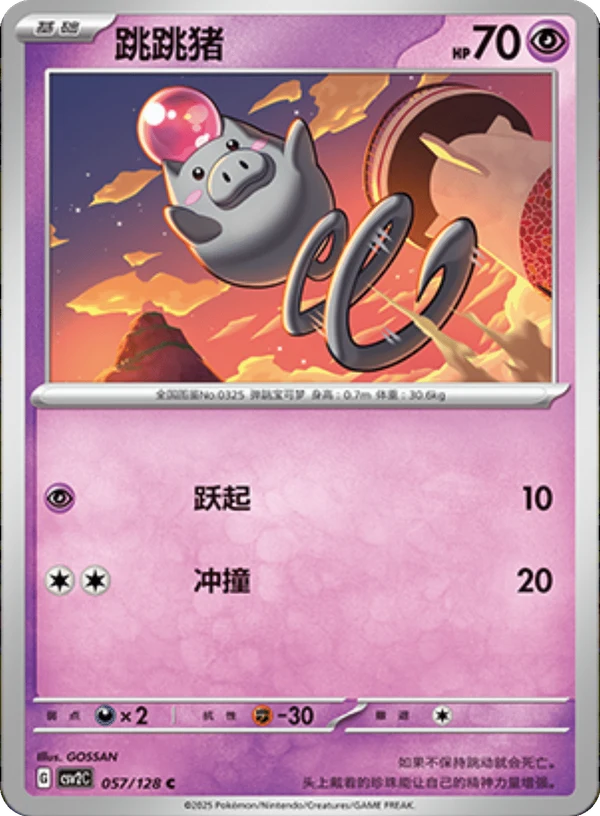 Spoink CSV2 057