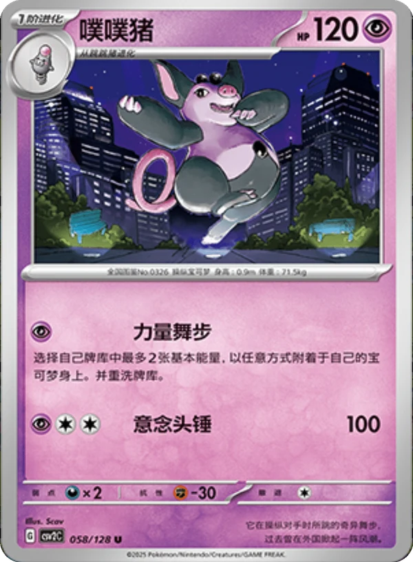 Grumpig CSV2 058