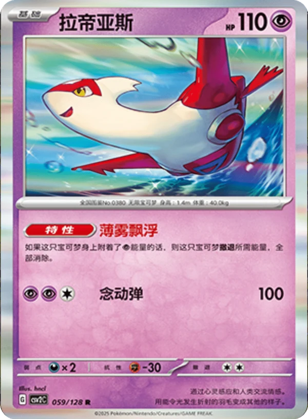 Latias CSV2 059