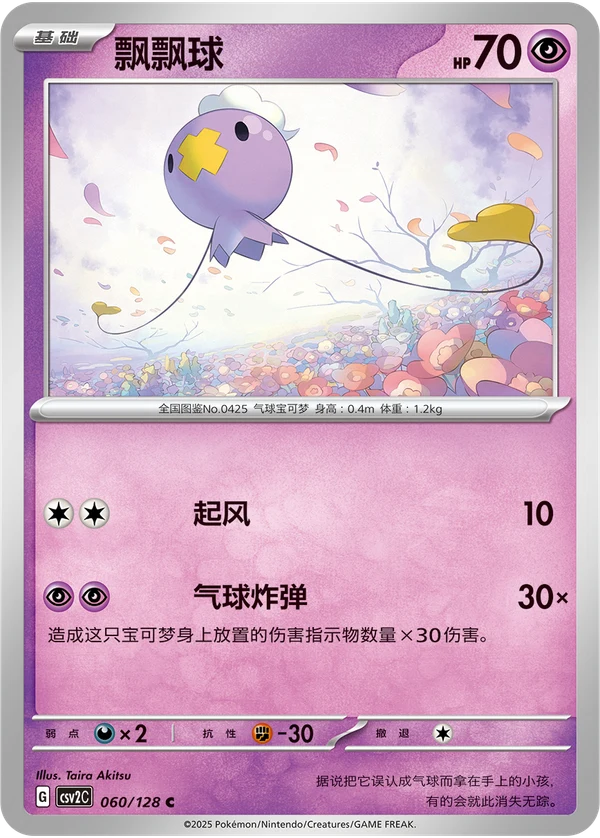 Drifloon CSV2 060