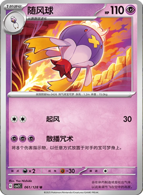 Drifblim CSV2 061