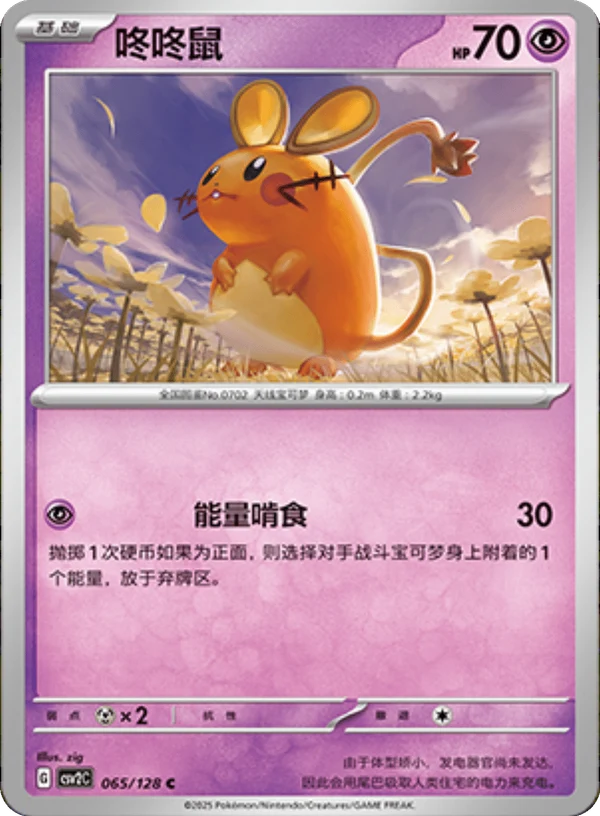 Dedenne — Miracle Journey