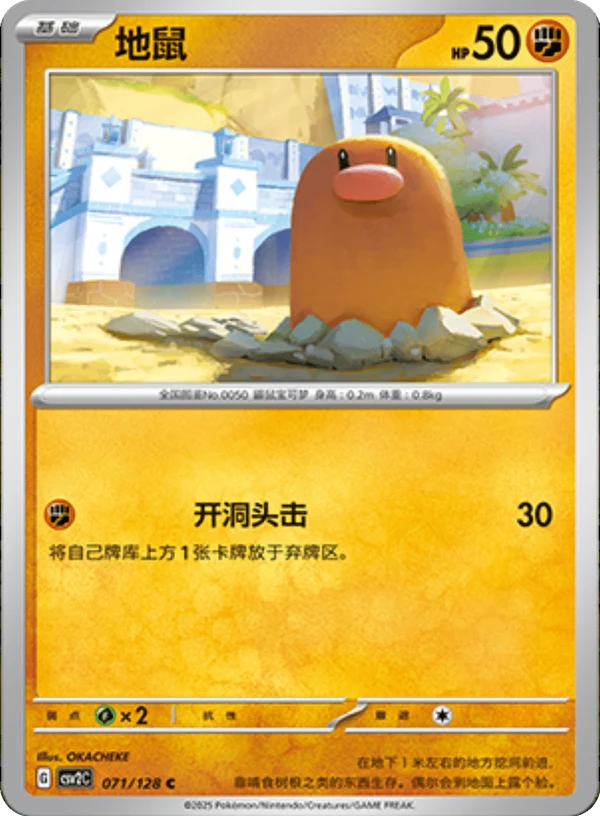 Diglett CSV2 071