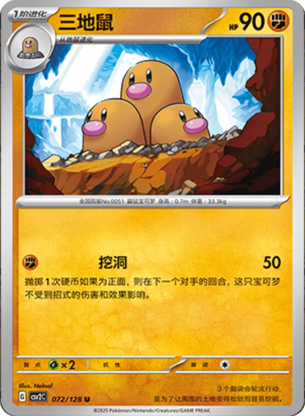 Dugtrio CSV2 072