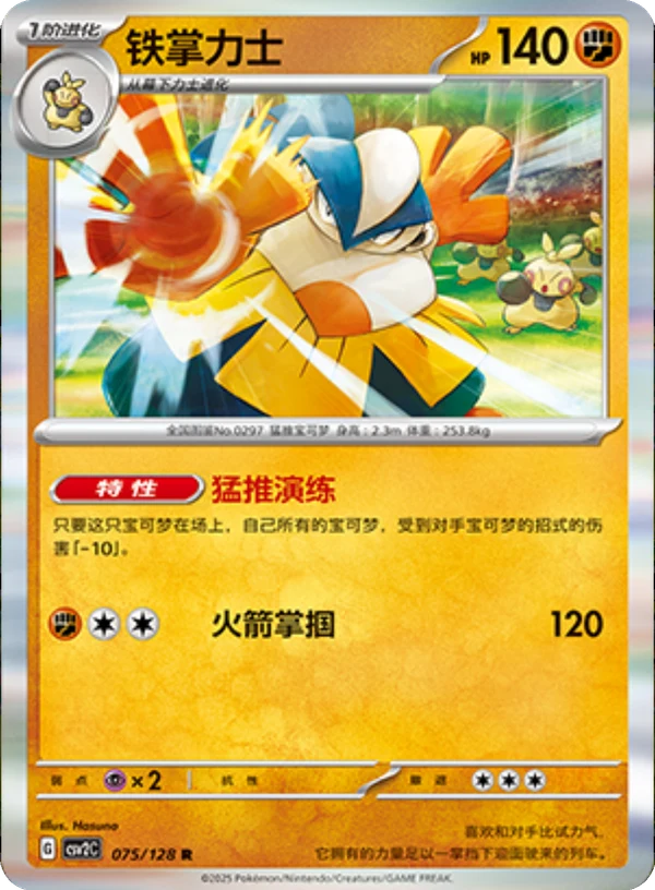 Hariyama CSV2 075