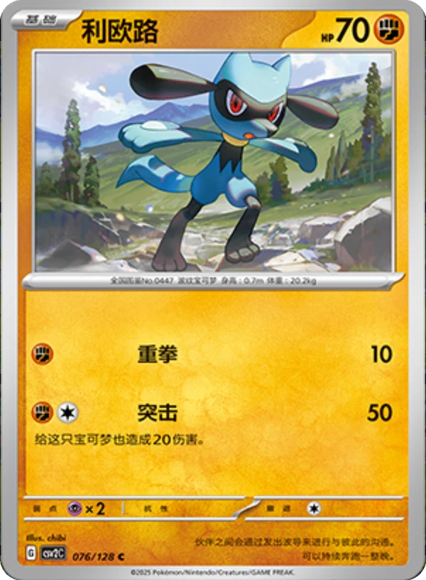 Riolu CSV2 076