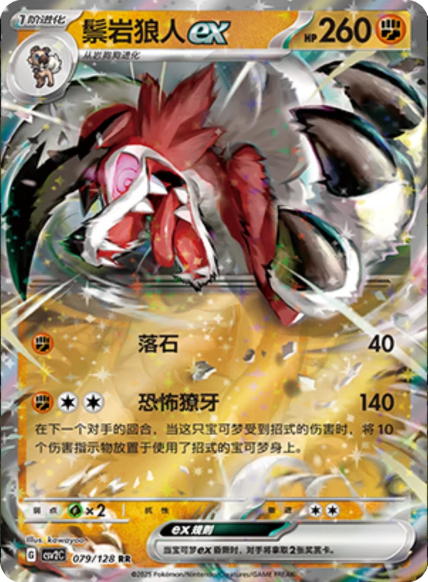 Lycanroc ex CSV2 079