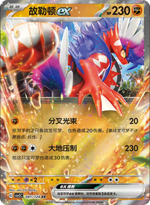 Koraidon ex CSV2 081