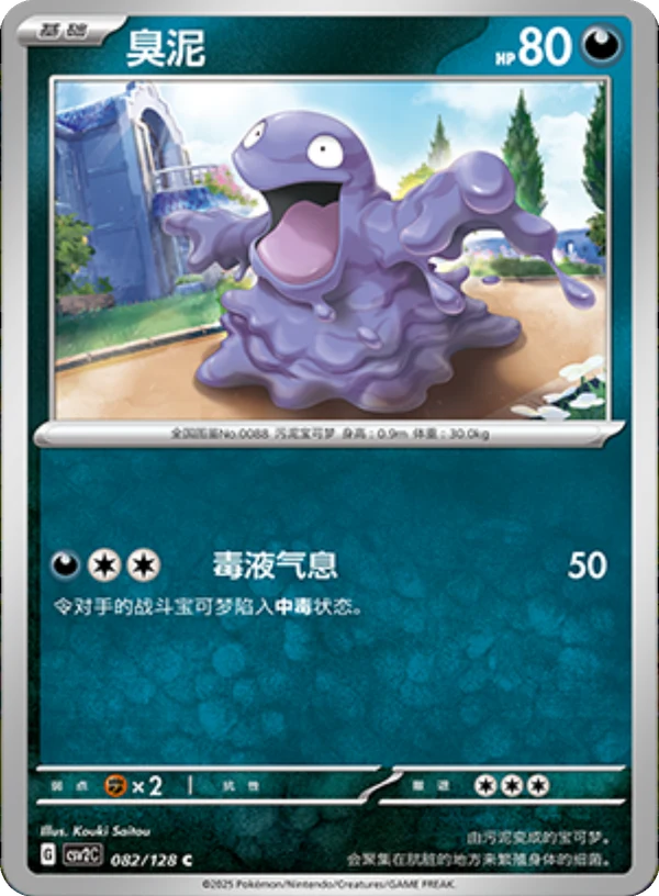 Grimer CSV2 082